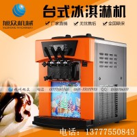 旭众台式冰淇淋机 台式冰淇淋机价格做冰淇淋的机器