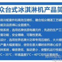 小型冰淇淋机  旭众BQL-116台式冰淇淋机 KFC-专用冰淇淋机单头冰淇淋机 便利店冰激凌机 西餐厅奶茶店用冰淇淋机