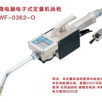 供应稳汀WF-0362-0气动黄油机流量表 定量机油枪