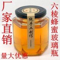 厂家生产1斤蜂蜜瓶 2斤蜂蜜瓶 六角瓶 六棱瓶 酱菜瓶 辣椒酱瓶 小蜂蜜瓶 加厚蜂蜜瓶 大小玻璃蜂蜜瓶 果酱瓶 罐头瓶