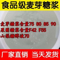 超意兴麦芽糖浆 麦芽糖浆价格 果葡糖浆 糖果专用麦芽糖浆价格