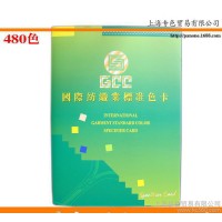 GCC国际色卡 拉链色卡 纺织色标 480色