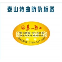 揭开留字防伪标签、揭开留字防伪标贴【品牌防伪 技术】