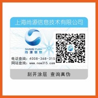 二维码防伪标签    多功能全防伪标/码其他防伪技术产品