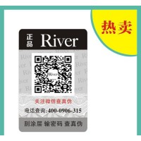 温变防伪技术  防伪标签  免费设计拿样 不干胶 印刷  微