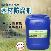 广东地区防腐剂厂家木材防腐剂ACQ ACQ木材防腐剂环保型木材防腐剂