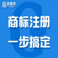 注册商标35类 注册商标35类费用 注册商标35类流程