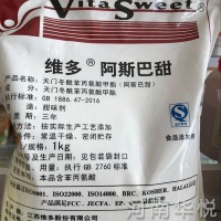 阿斯巴甜用于冷饮糕点食品加工等甜味剂维多阿斯巴甜