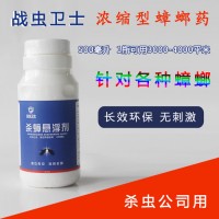 厂价直销蟑螂药 赵师傅灭蟑螂悬浮剂，战虫卫士杀蟑悬浮剂用于酒店餐饮灭蟑螂找长沙奥亚