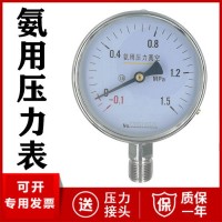 氨用压力表厂家价格 氨用压力仪表YA-100B型号