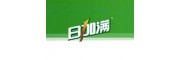 日加满