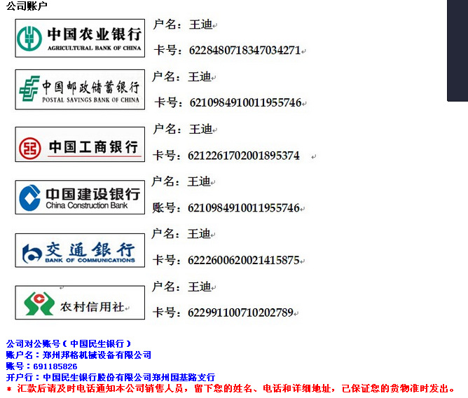 公司账号