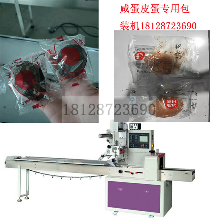 咸蛋包装机 枕式包装机 伺服包装机 包装机械