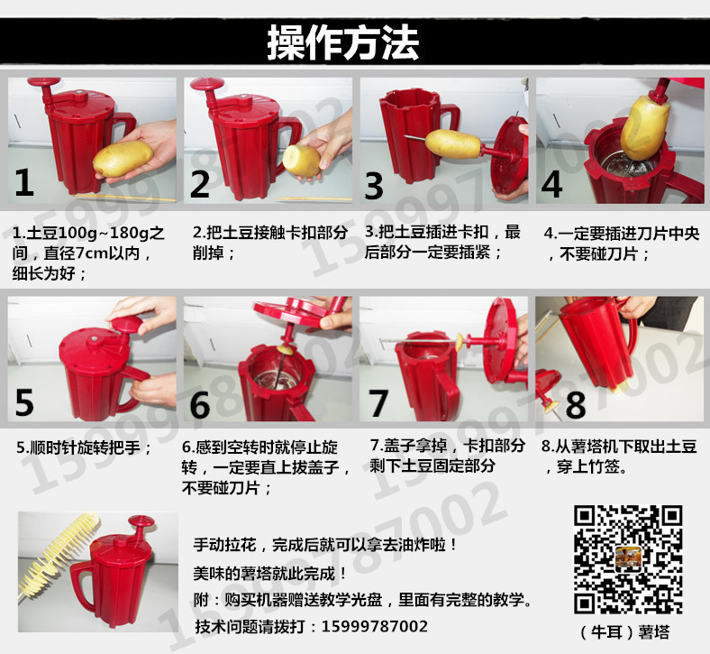 528薯塔机,多功能薯塔机