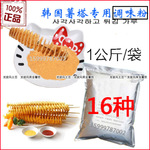 薯塔专用调味粉/旋风土豆专用调味料 厂家批发直销