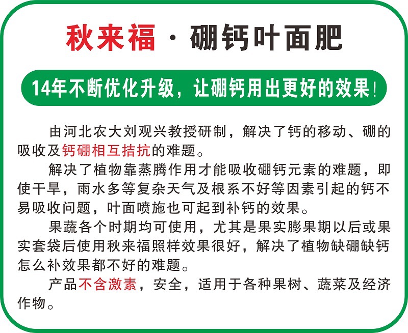秋来福介绍