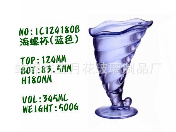 IC124180 透明海螺杯   (2)