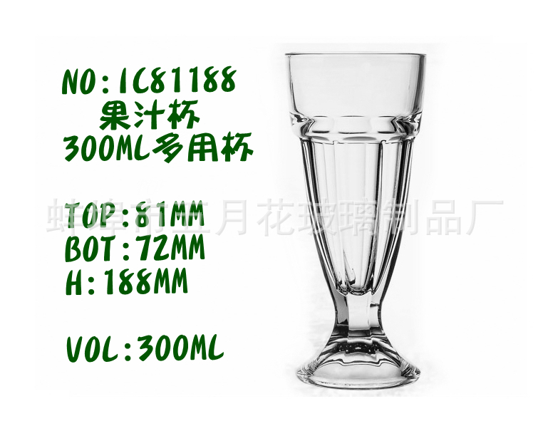 IC81188 果汁杯 300ML多用杯