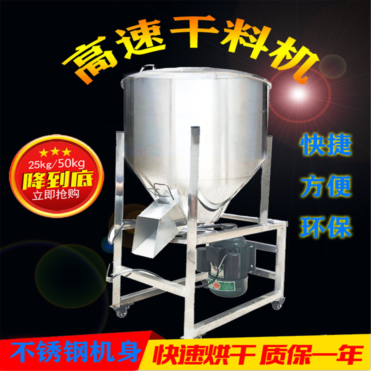 不锈钢食品搅拌机