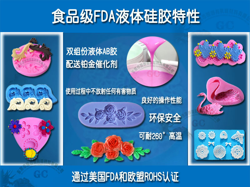 食品级硅胶特性