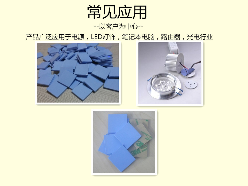 导热硅胶片