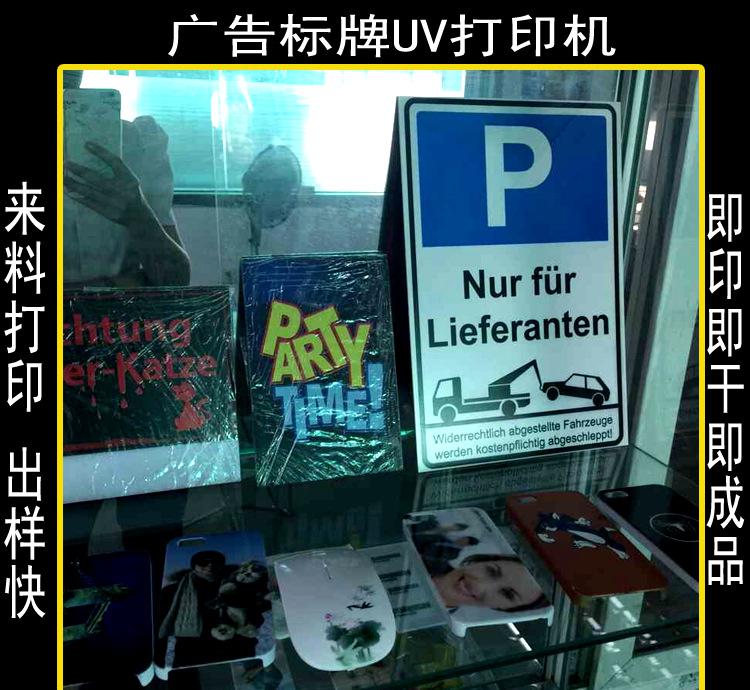 广告标牌UV打印机