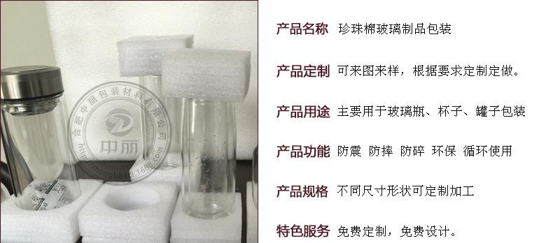 EPE珍珠棉玻璃包装