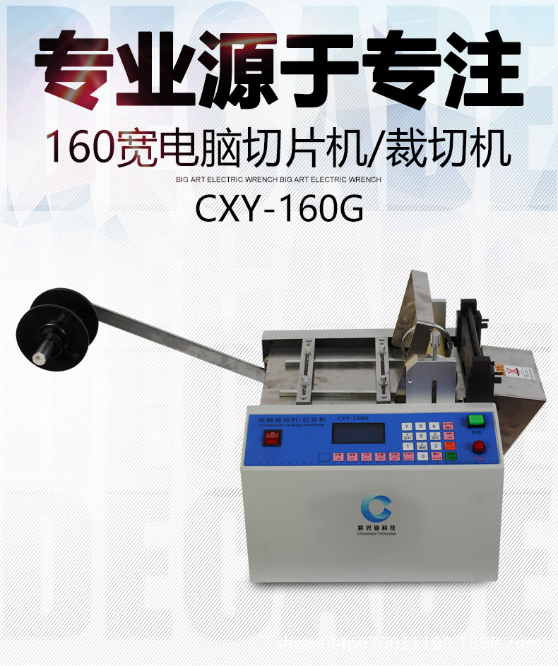 CXY-160G