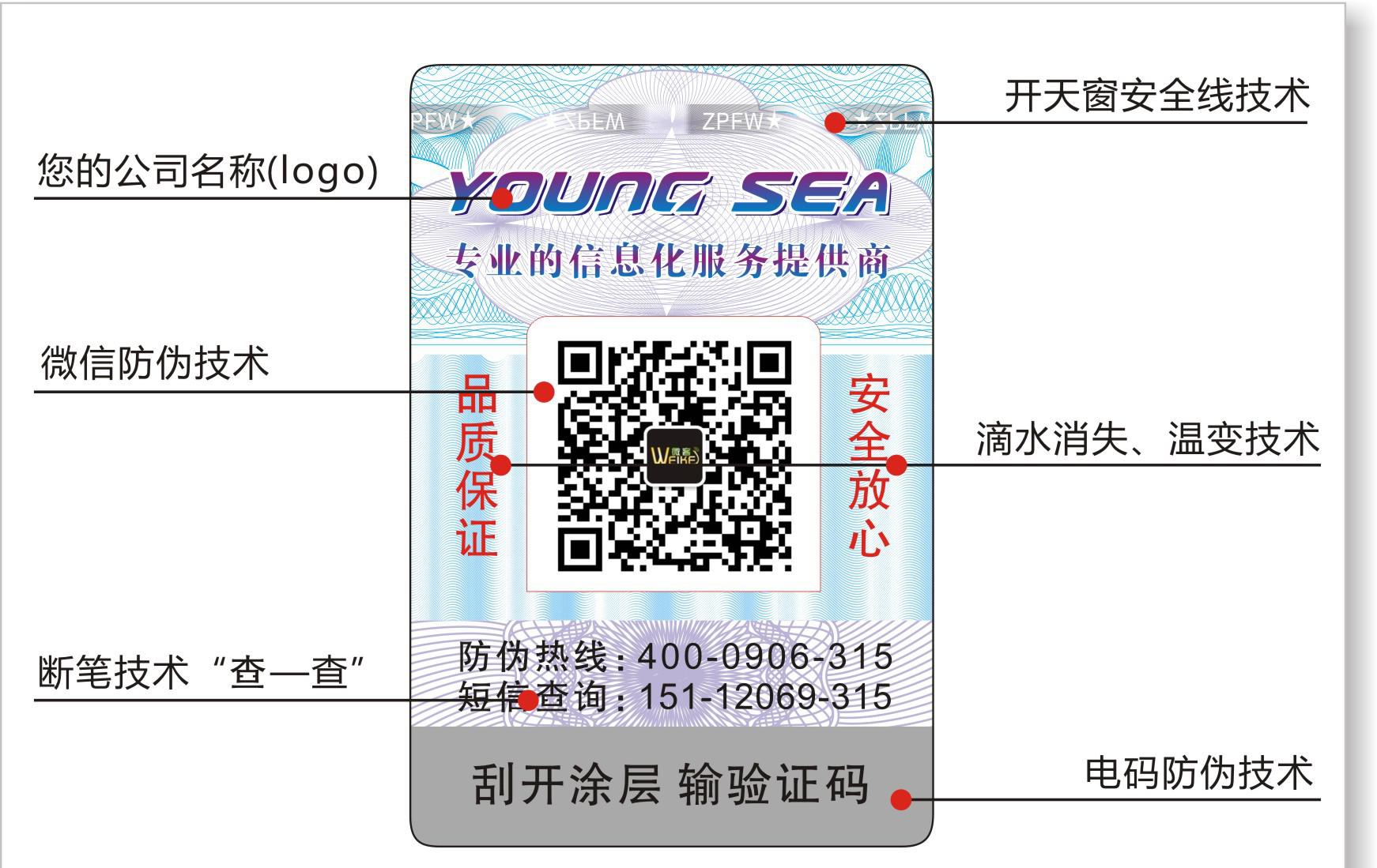安全线防伪标