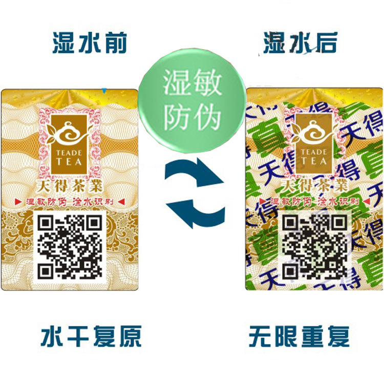 防伪标签