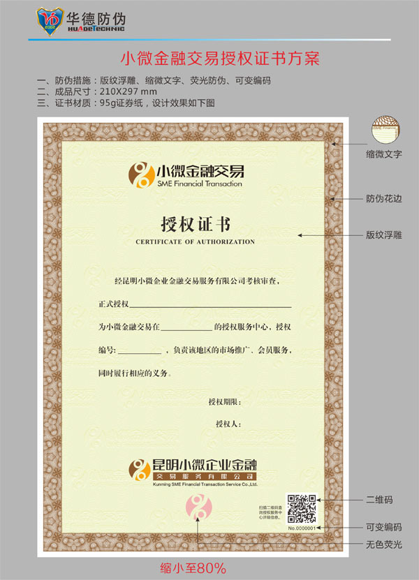 防伪证书