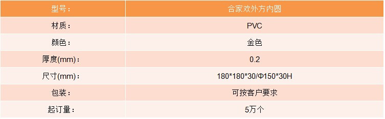 合家欢外方内圆