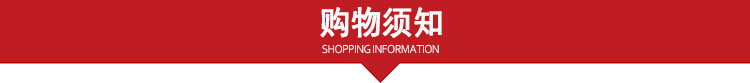 购物须知 购物须知