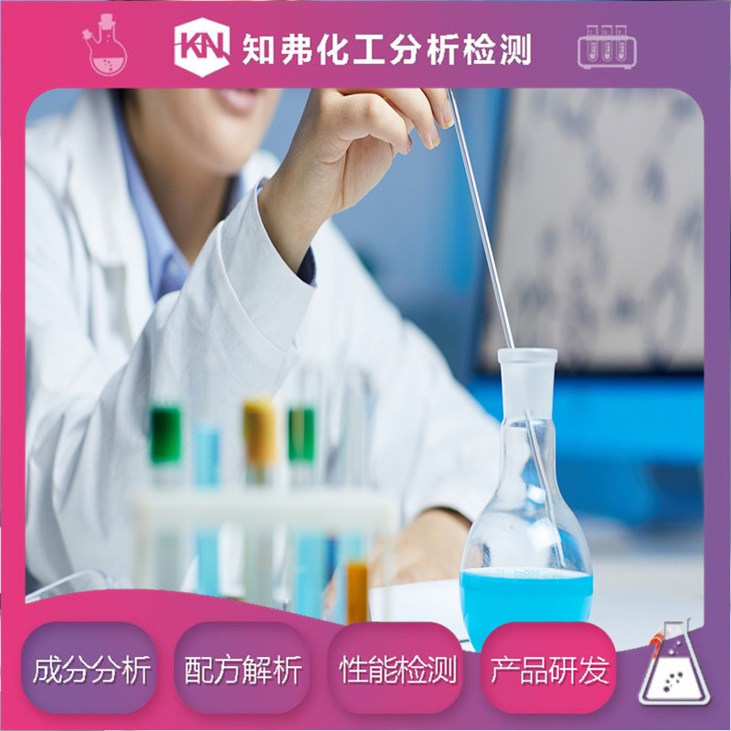 食品漂白剂配方检测 成分化验 食品漂白剂专业鉴定机构