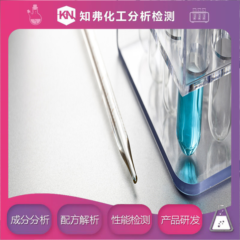 食品漂白剂配方检测 成分化验 食品漂白剂专业鉴定机构