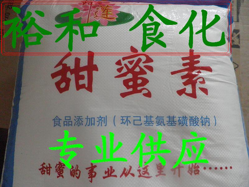 甜蜜素