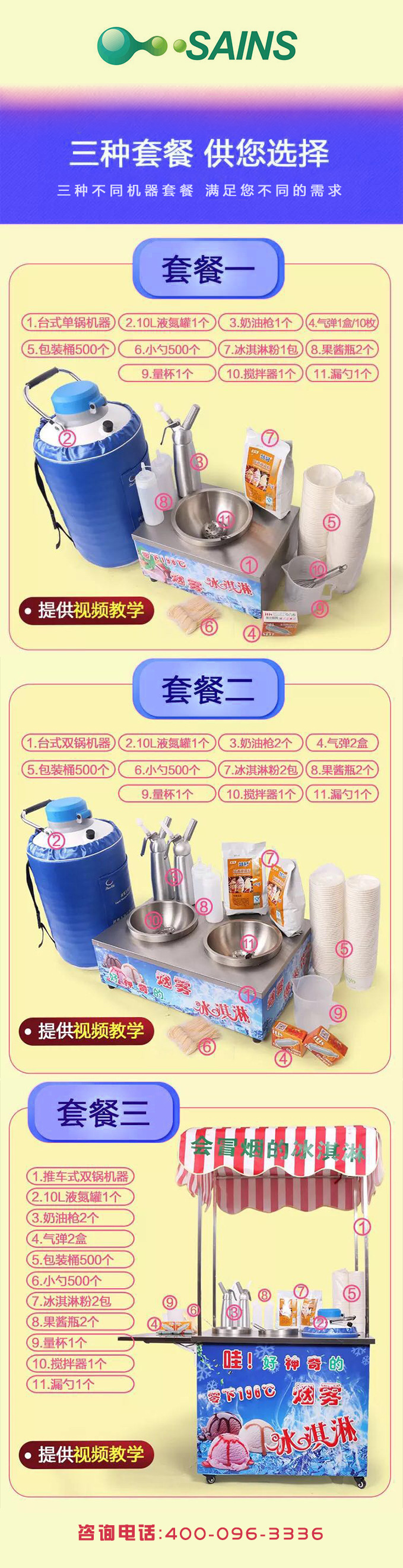 液氮冰淇淋